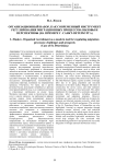 Организационный набор, как современный инструмент регулирования миграционных процессов: вызовы и перспективы (на примере Г. Санкт-Петербурга)