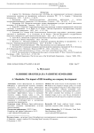 Влияние HR-бренда на развитие компании