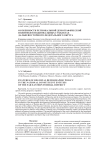 Особенности региональной демографической политики в национальных субъектах Дальневосточного федерального округа
