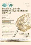 4 т.22, 2025 - Волгоградский научно-медицинский журнал