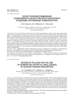 Обзор политик применения генеративного искусственного интеллекта в ведущих зарубежных университетах