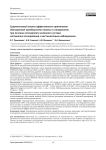 Сравнительный анализ эффективности применения обогащенной тромбоцитами плазмы и гиалуронатов при лечении остеоартрита коленного сустава: метаанализ исследований с шестимесячным наблюдением