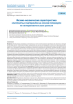 Физико-механические характеристики композитных материалов на основе полимеров по экспериментальным данным