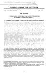 Социальное здоровье как фактор развития человеческого потенциала