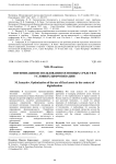 Оптимизация использования основных средств в условиях цифровизации