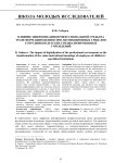 Влияние цифровизации профессиональной среды на трансформацию ценностно-мотивационных смыслов сотрудников детских специализированных учреждений