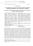 Внутренний туризм в России: социальные ожидания, оценки и принципы стратегического развития