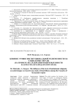 Влияние уровня институциональной религиозности на социальные образы (на примере исследования воцерковленности казачества Краснодарского края)