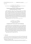 Сравнительный анализ измерителей редкости невзаимозаменяемых токенов