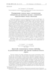 Планирование сеансов связи с космическими аппаратами для наземных средств с мгновенным переключением между объектами