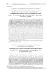 Бипедальная локомоция с эвристическим планированием шагов для поддержания целевой скорости движения: переосмысление роли модельных априорных знаний
