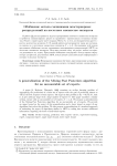 Обобщение метода смешивания апостериорных распределений на несчетное множество экспертов
