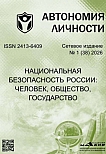 1 (38), 2026 - Автономия личности