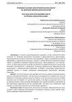 Правовые основы обеспечения безопасности на занятиях физической культурой