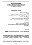 Физическая подготовка как средство адаптации молодых специалистов к профессионально-служебной деятельности в органах внутренних дел