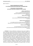 Оценка эффективности занятий по тактико-специальной подготовке сотрудников ОВД