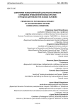 Сохранение психологической целостности личности сотрудника правоохранительных органов в процессе деятельности в особых условиях