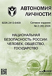 2 (39), 2026 - Автономия личности