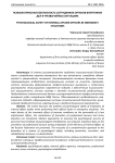 Психологическая безопасность сотрудников органов внутренних дел в чрезвычайных ситуациях