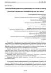 Адаптация профессиональных спортсменов после ухода из спорта