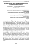 Актуальные проблемы личной информационной безопасности сотрудника органов внутренних дел