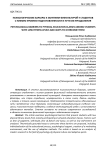 Психологические барьеры к занятиям физкультурой у студентов с низким уровнем подготовленности и пути их преодоления