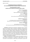 Психофизиологическая устойчивость при тактических действиях полиции в боевых столкновениях