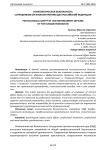 Психологическая безопасность сотрудников органов внутренних дел Российской Федерации