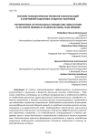Значение психологических тренингов и консультаций в спортивной подготовке студентов–сборников