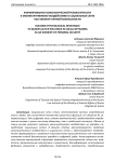 Формирование психологической резильентности к манипулятивному воздействию в социальных сетях как элемент личной безопасности