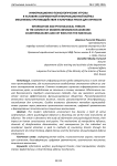Информационно-психологические угрозы в условиях современной информационной войны: механизмы противодействия и ключевые риски для личности