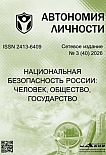 3 (40), 2026 - Автономия личности