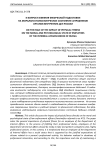 К вопросу влияния физической подготовки на морально-психологическое состояние сотрудников органов внутренних дел России