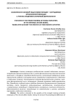 Особенности силовой подготовки женщин – сотрудников органов внутренних дел с учетом специфики служебной деятельности