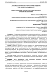 Актуальные проблемы и перспективы развития спортивного менеджмента