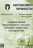 4 (41), 2026 - Автономия личности