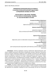 Применение функционального тренинга в системе профессиональной подготовки сотрудников силовых структур