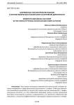 Современные технологические решения в системе физического воспитания и спортивной деятельности