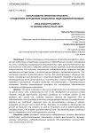 Использование элементов кроссфита в подготовке сотрудников специальных подразделений полиции
