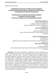 Оптимизация питания и режима восстановления для повышения эффективности физической подготовки сотрудников органов внутренних дел