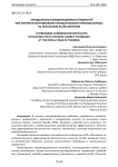 Преодоление координационных трудностей при изучении сотрудниками полиции боевых приемов борьбы на начальном этапе обучения