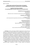 Травматизм в физической подготовке сотрудников органов внутренних дел: профилактика и реабилитация