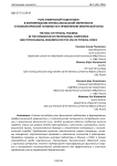 Роль физической подготовки в формировании профессиональной уверенности и психологической готовности к применению физической силы