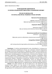 Использование единоборств в тактико-специальной подготовке сотрудников полиции