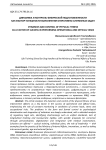 Динамика и контроль физической подготовленности как фактор успешности выполнения оперативно-служебных задач