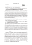 Анализ деловой репутации и репутационных рисков деятельности коммерческой организации