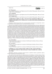 Эмпирический анализ структуры и интенсивности конкуренции в российском телекоммуникационном секторе