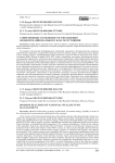 Современные особенности управления Фондом национального благосостояния