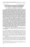 Морфометрические признаки и ISSR-типирование коллекционных образцов чайно-гибридных роз (Rosa × hyb-rida hort.) в условиях Западной Сибири