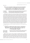 Метод исследования микроструктуры индукционно наплавленных слоев карбидосталей на основе применения металлографических реактивов